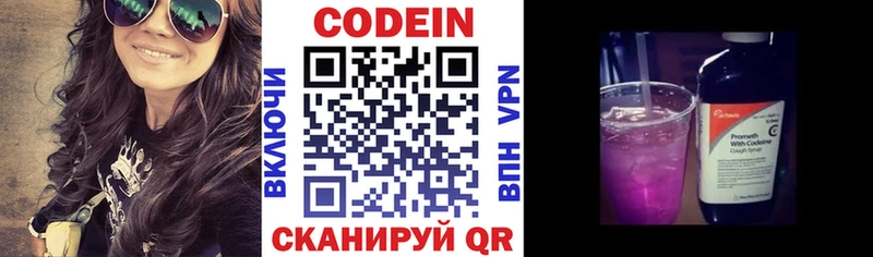 Codein напиток Lean (лин)  Купить где  Коммунар 